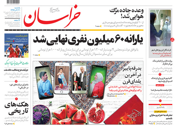 صفحه نخست روزنامه‌های کشور - یکشنبه ۳۰ آذر ۱۳۹۹