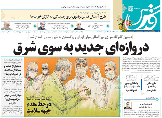 صفحه نخست روزنامه‌های کشور - یکشنبه ۳۰ آذر ۱۳۹۹