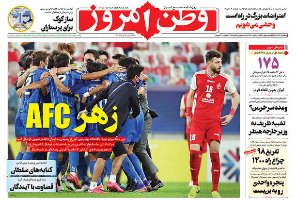 صفحه نخست روزنامه‌های کشور - یکشنبه ۳۰ آذر ۱۳۹۹