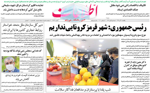 صفحه نخست روزنامه‌های کشور - یکشنبه ۳۰ آذر ۱۳۹۹