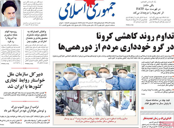 صفحه نخست روزنامه‌های کشور - یکشنبه ۳۰ آذر ۱۳۹۹