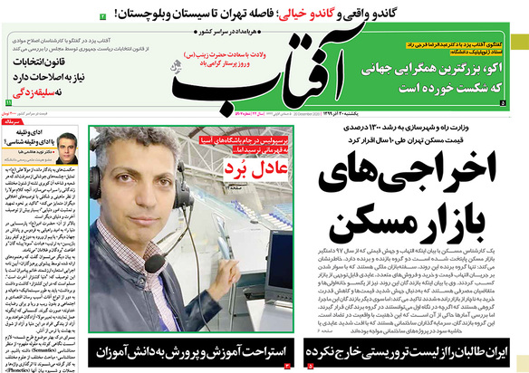 صفحه نخست روزنامه‌های کشور - یکشنبه ۳۰ آذر ۱۳۹۹