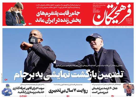 صفحه نخست روزنامه‌های کشور - یکشنبه ۳۰ آذر ۱۳۹۹