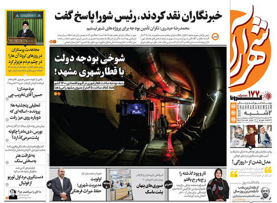 صفحه نخست روزنامه‌های کشور - دوشنبه ۱ دی ۱۳۹۹