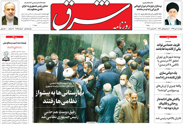 صفحه نخست روزنامه‌های کشور - دوشنبه ۱ دی ۱۳۹۹