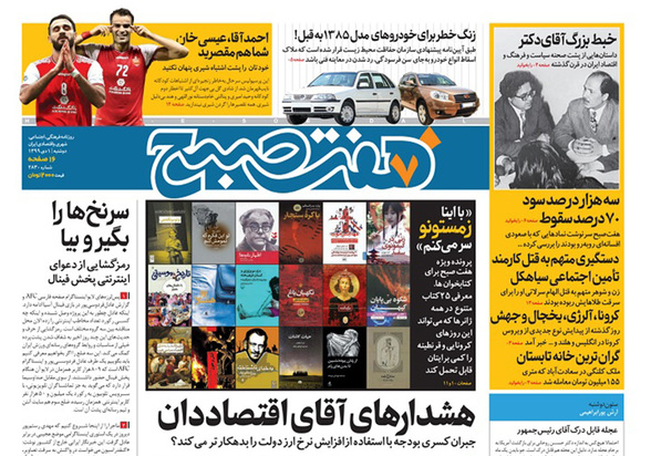 صفحه نخست روزنامه‌های کشور - دوشنبه ۱ دی ۱۳۹۹