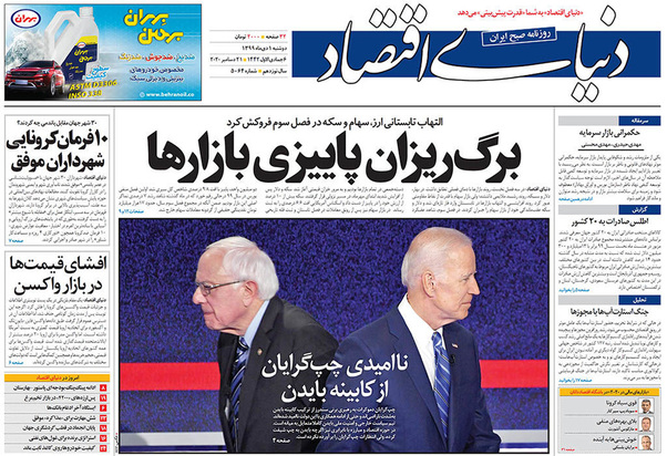 صفحه نخست روزنامه‌های کشور - دوشنبه ۱ دی ۱۳۹۹