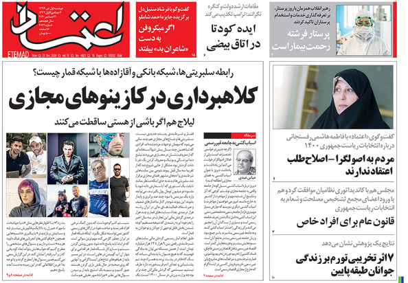صفحه نخست روزنامه‌های کشور - دوشنبه ۱ دی ۱۳۹۹