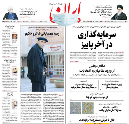صفحه نخست روزنامه‌های کشور - دوشنبه ۱ دی ۱۳۹۹