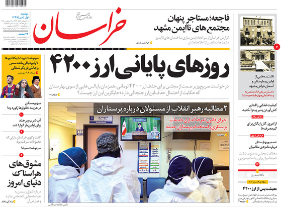 صفحه نخست روزنامه‌های کشور - دوشنبه ۱ دی ۱۳۹۹