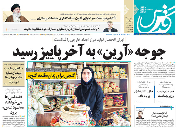 صفحه نخست روزنامه‌های کشور - دوشنبه ۱ دی ۱۳۹۹