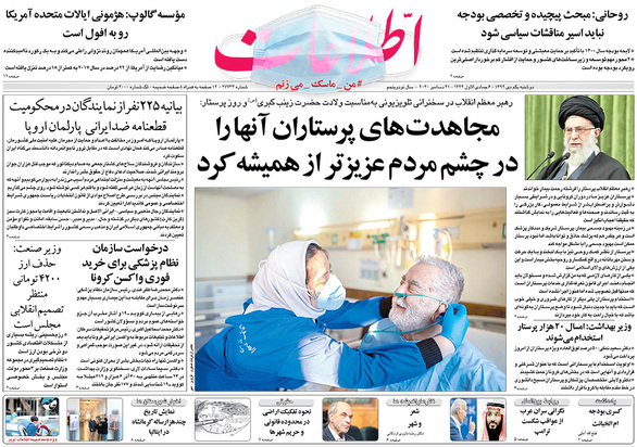 صفحه نخست روزنامه‌های کشور - دوشنبه ۱ دی ۱۳۹۹