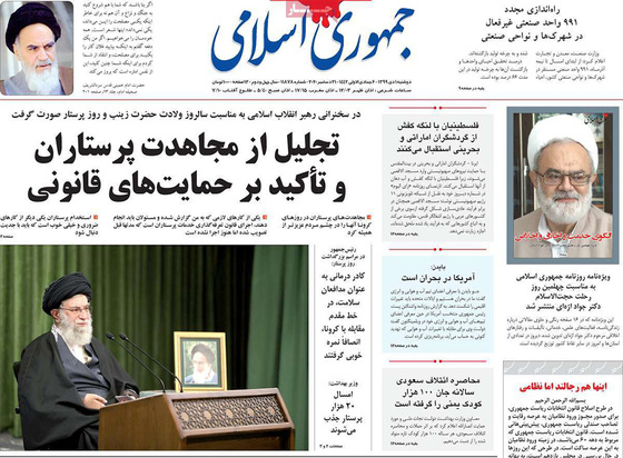 صفحه نخست روزنامه‌های کشور - دوشنبه ۱ دی ۱۳۹۹