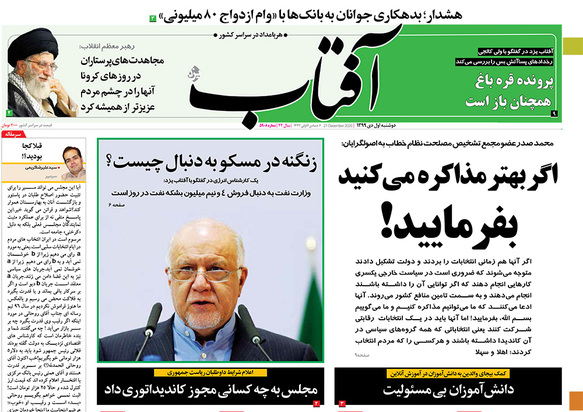 صفحه نخست روزنامه‌های کشور - دوشنبه ۱ دی ۱۳۹۹