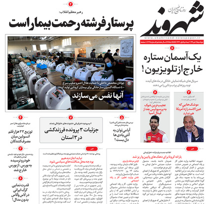 صفحه نخست روزنامه‌های کشور - دوشنبه ۱ دی ۱۳۹۹