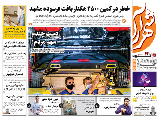 صفحه نخست روزنامه‌های کشور - سه‌شنبه ۲ دی ۱۳۹۹