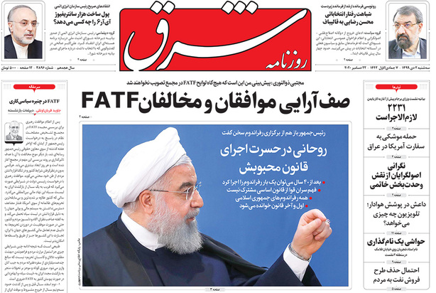 صفحه نخست روزنامه‌های کشور - سه‌شنبه ۲ دی ۱۳۹۹