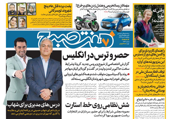 صفحه نخست روزنامه‌های کشور - سه‌شنبه ۲ دی ۱۳۹۹