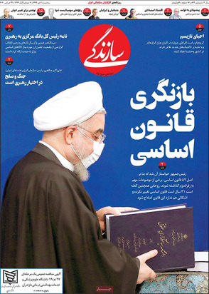 صفحه نخست روزنامه‌های کشور - سه‌شنبه ۲ دی ۱۳۹۹