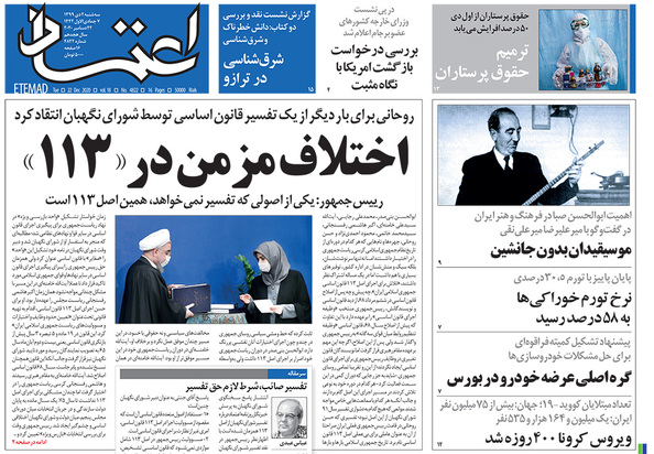 صفحه نخست روزنامه‌های کشور - سه‌شنبه ۲ دی ۱۳۹۹