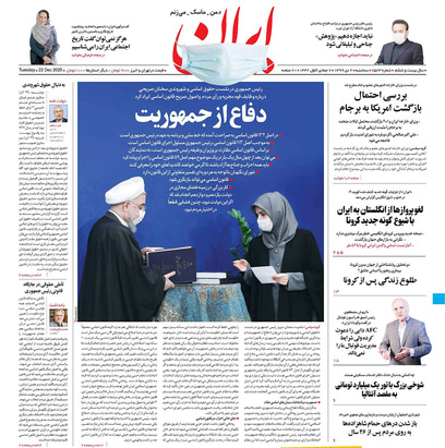 صفحه نخست روزنامه‌های کشور - سه‌شنبه ۲ دی ۱۳۹۹