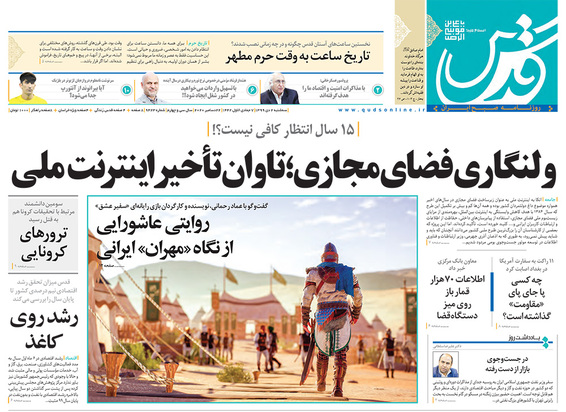 صفحه نخست روزنامه‌های کشور - سه‌شنبه ۲ دی ۱۳۹۹