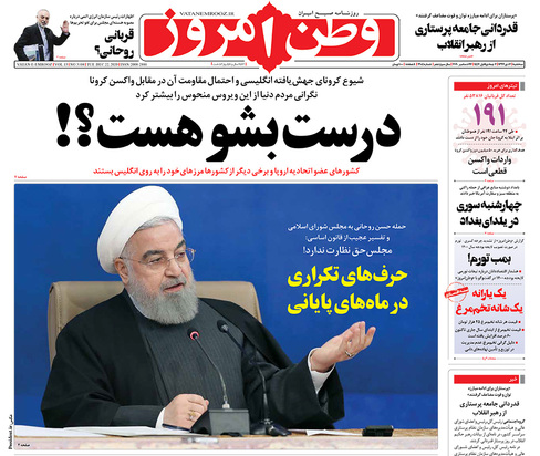 صفحه نخست روزنامه‌های کشور - سه‌شنبه ۲ دی ۱۳۹۹