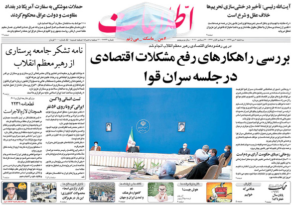 صفحه نخست روزنامه‌های کشور - سه‌شنبه ۲ دی ۱۳۹۹