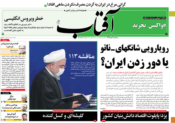صفحه نخست روزنامه‌های کشور - سه‌شنبه ۲ دی ۱۳۹۹