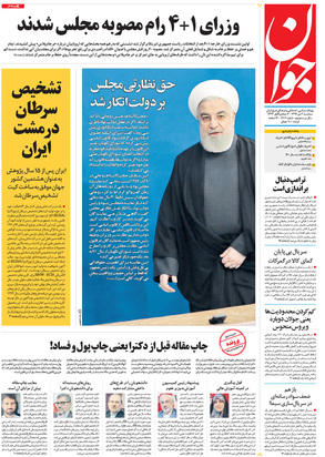 صفحه نخست روزنامه‌های کشور - سه‌شنبه ۲ دی ۱۳۹۹