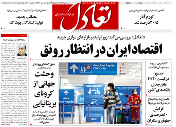 صفحه نخست روزنامه‌های کشور - سه‌شنبه ۲ دی ۱۳۹۹