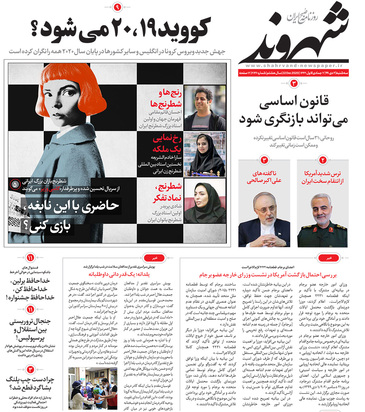 صفحه نخست روزنامه‌های کشور - سه‌شنبه ۲ دی ۱۳۹۹