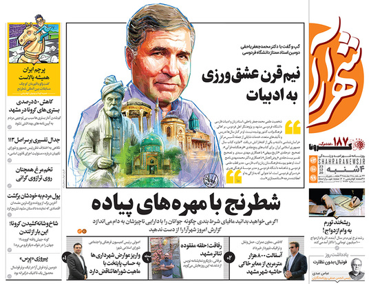 صفحه نخست روزنامه‌های کشور - چهارشنبه ۳ دی ۱۳۹۹