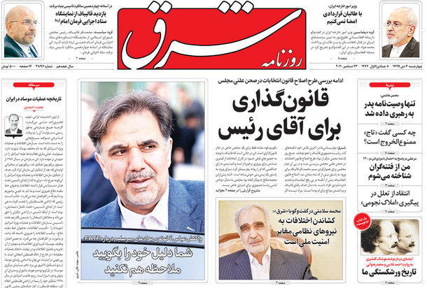 صفحه نخست روزنامه‌های کشور - چهارشنبه ۳ دی ۱۳۹۹