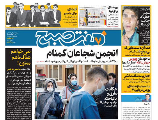 صفحه نخست روزنامه‌های کشور - چهارشنبه ۳ دی ۱۳۹۹