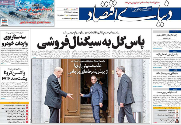 صفحه نخست روزنامه‌های کشور - چهارشنبه ۳ دی ۱۳۹۹