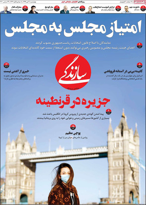 صفحه نخست روزنامه‌های کشور - چهارشنبه ۳ دی ۱۳۹۹