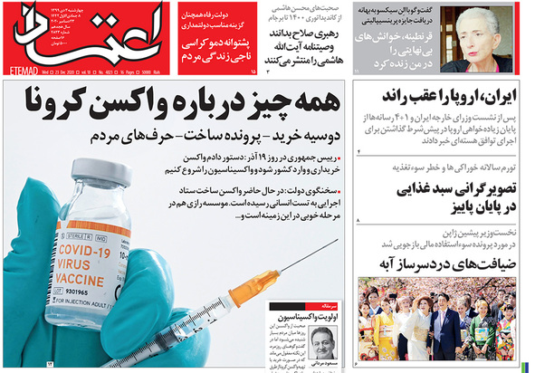 صفحه نخست روزنامه‌های کشور - چهارشنبه ۳ دی ۱۳۹۹
