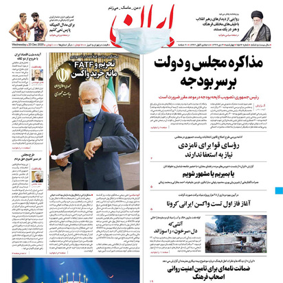 صفحه نخست روزنامه‌های کشور - چهارشنبه ۳ دی ۱۳۹۹