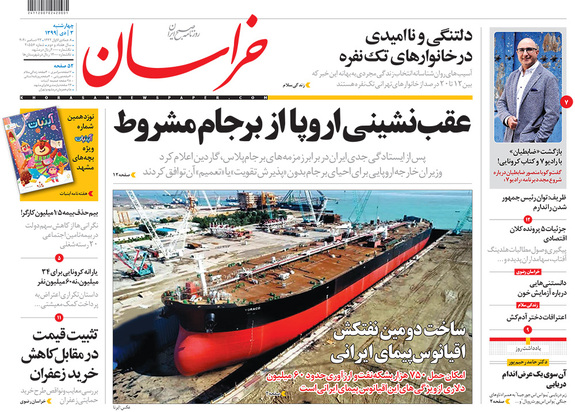 صفحه نخست روزنامه‌های کشور - چهارشنبه ۳ دی ۱۳۹۹