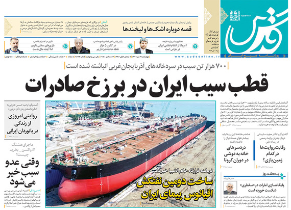 صفحه نخست روزنامه‌های کشور - چهارشنبه ۳ دی ۱۳۹۹