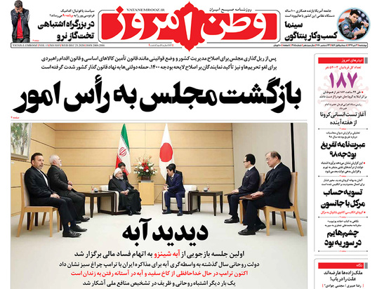صفحه نخست روزنامه‌های کشور - چهارشنبه ۳ دی ۱۳۹۹
