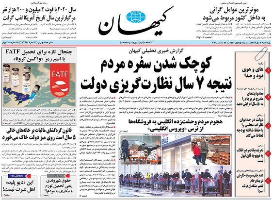 صفحه نخست روزنامه‌های کشور - چهارشنبه ۳ دی ۱۳۹۹