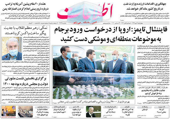 صفحه نخست روزنامه‌های کشور - چهارشنبه ۳ دی ۱۳۹۹