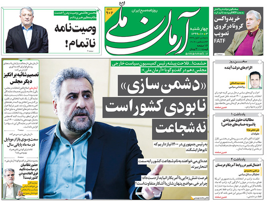 صفحه نخست روزنامه‌های کشور - چهارشنبه ۳ دی ۱۳۹۹