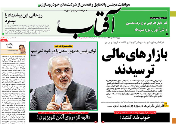صفحه نخست روزنامه‌های کشور - چهارشنبه ۳ دی ۱۳۹۹