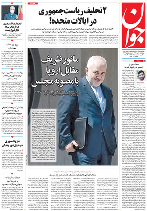 صفحه نخست روزنامه‌های کشور - چهارشنبه ۳ دی ۱۳۹۹