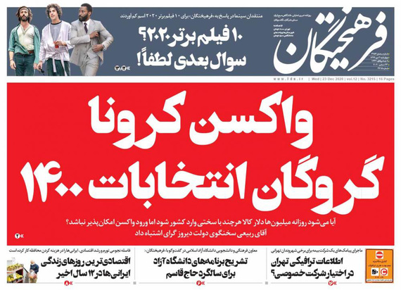 صفحه نخست روزنامه‌های کشور - چهارشنبه ۳ دی ۱۳۹۹