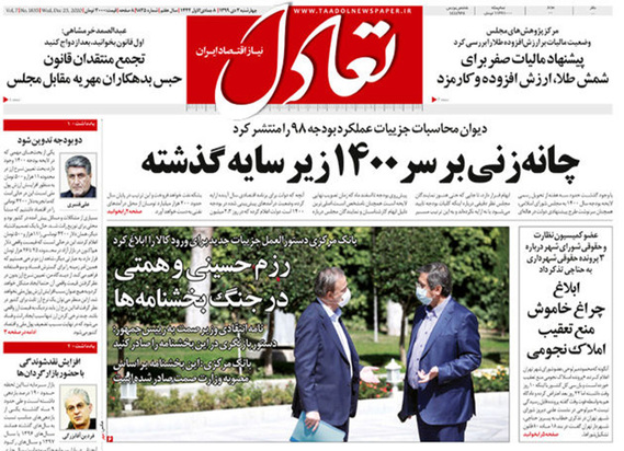 صفحه نخست روزنامه‌های کشور - چهارشنبه ۳ دی ۱۳۹۹