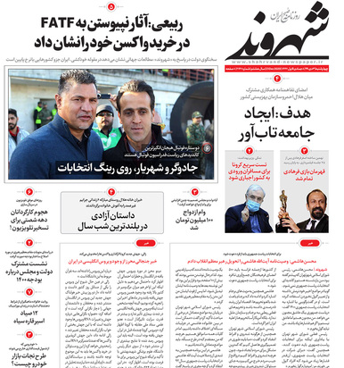 صفحه نخست روزنامه‌های کشور - چهارشنبه ۳ دی ۱۳۹۹